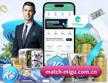 咪咕体育直播体育官网 APP 深度功能
